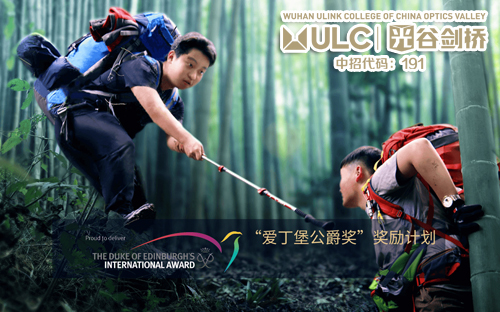 光谷劍橋國際高中