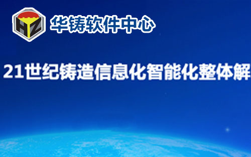 武漢華鑄軟件中心