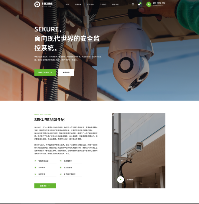 安防監(jiān)控企業(yè)官網(wǎng)