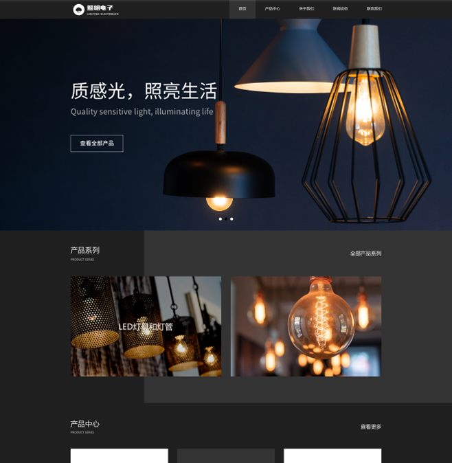 多場(chǎng)景高級(jí)照明產(chǎn)品企業(yè)官網(wǎng)