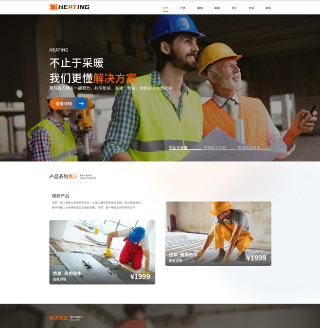 優(yōu)質(zhì)供熱采暖方案企業(yè)官網(wǎng)