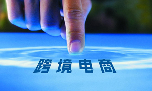 跨境電商的10個痛點，做之前你了解過嗎?