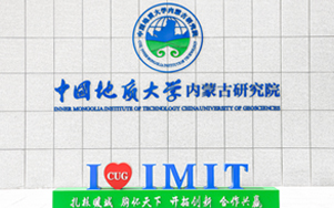 中國(guó)地址大學(xué)內(nèi)蒙古研究院