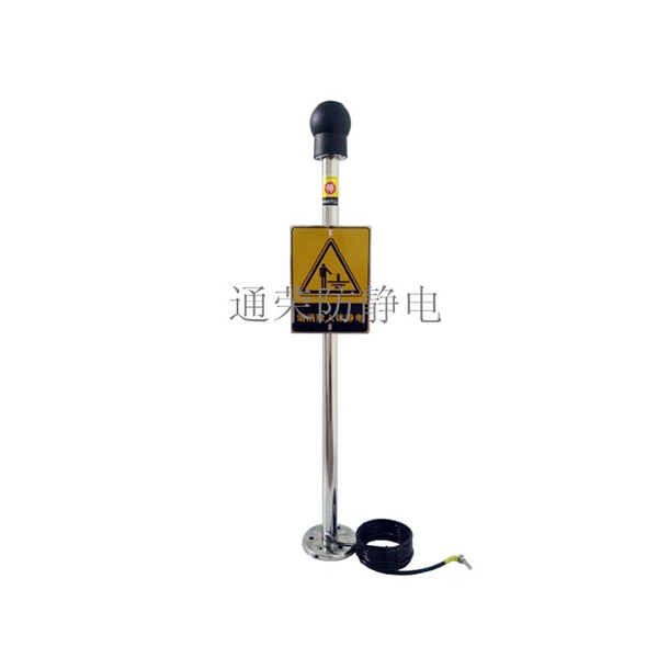 TR-003防爆聲光報警人體靜電消除器